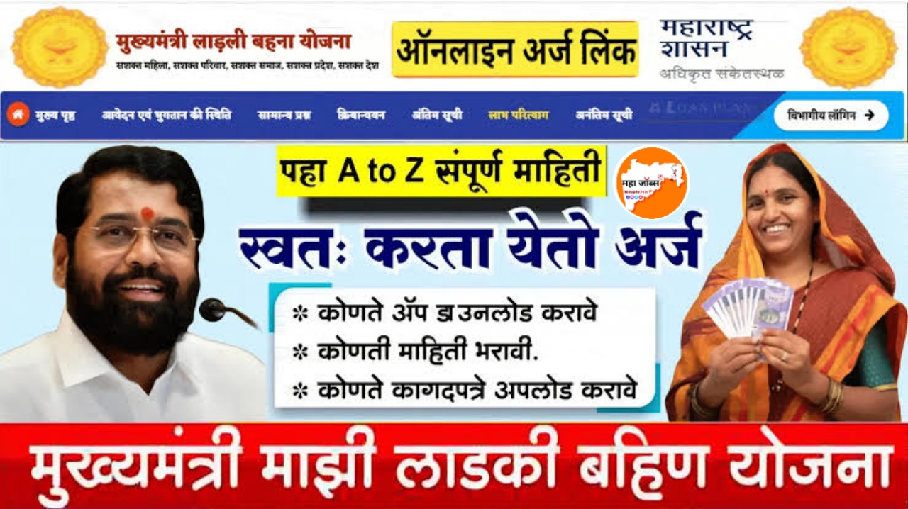 Ladki Bahin Yojana 2025