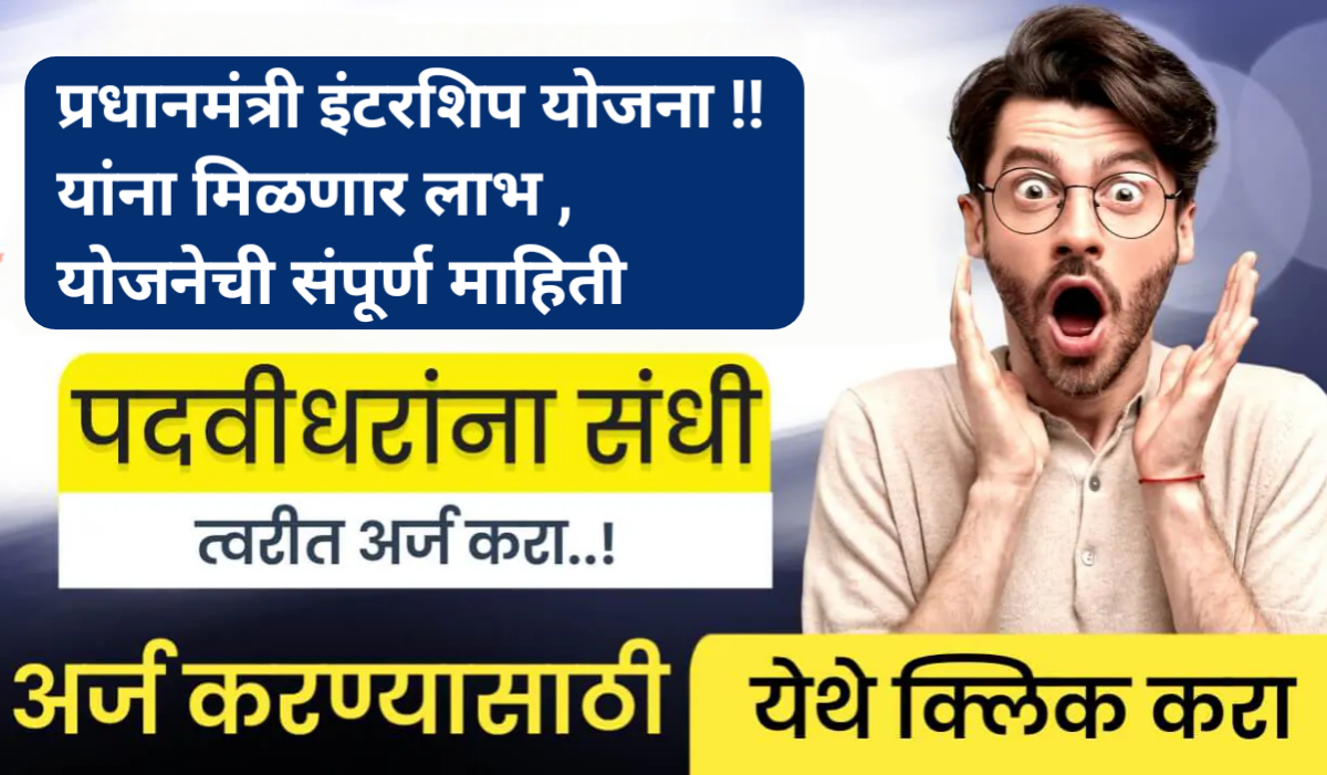 PM Internship Scheme 2025