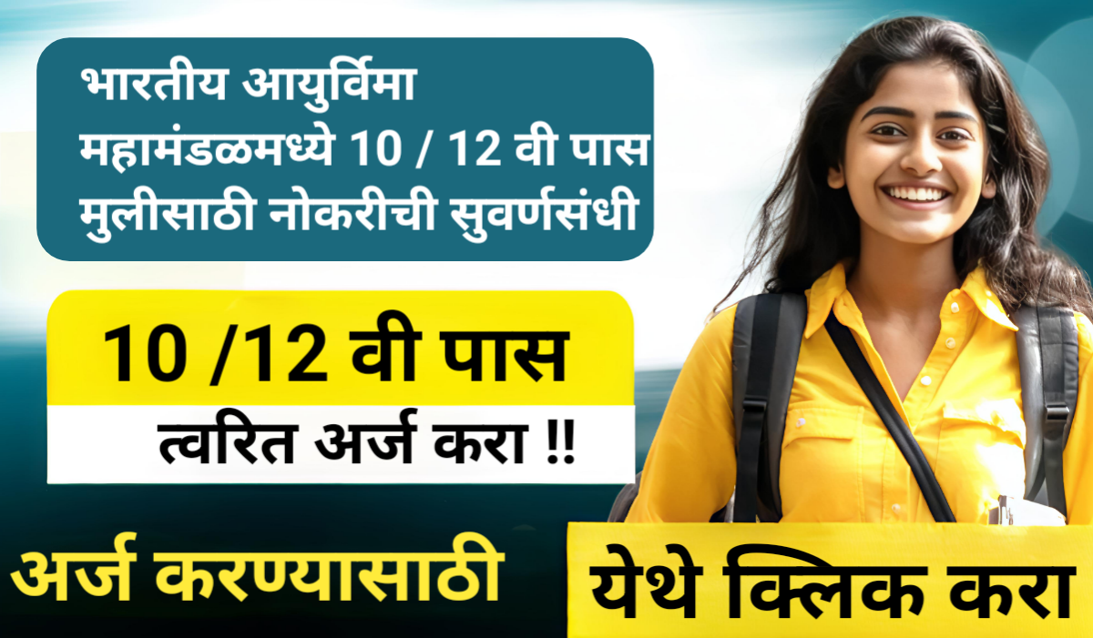 LIC Bharti 2025