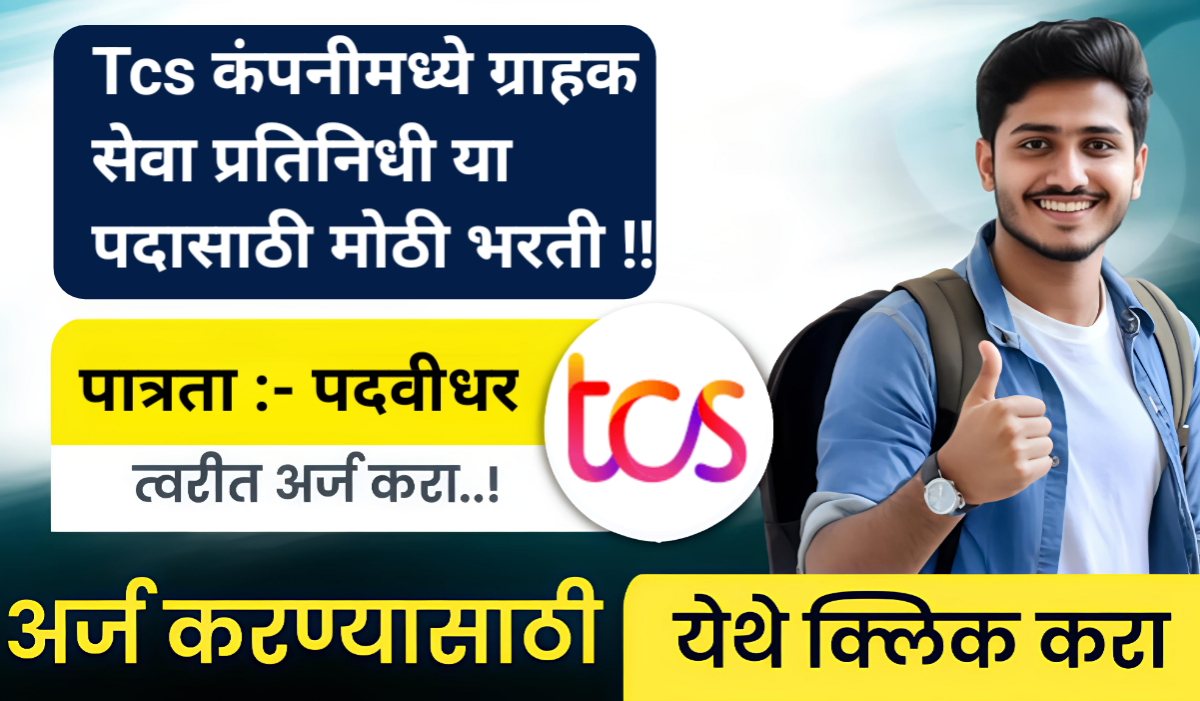 Tcs Bharti 2025