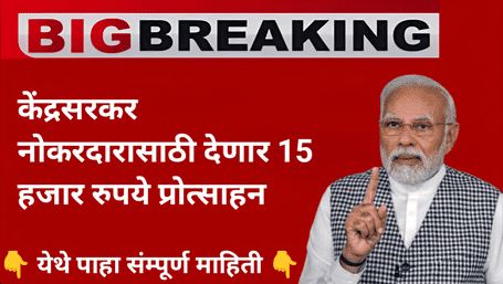 PM Viksit Bharat Yojana 2025