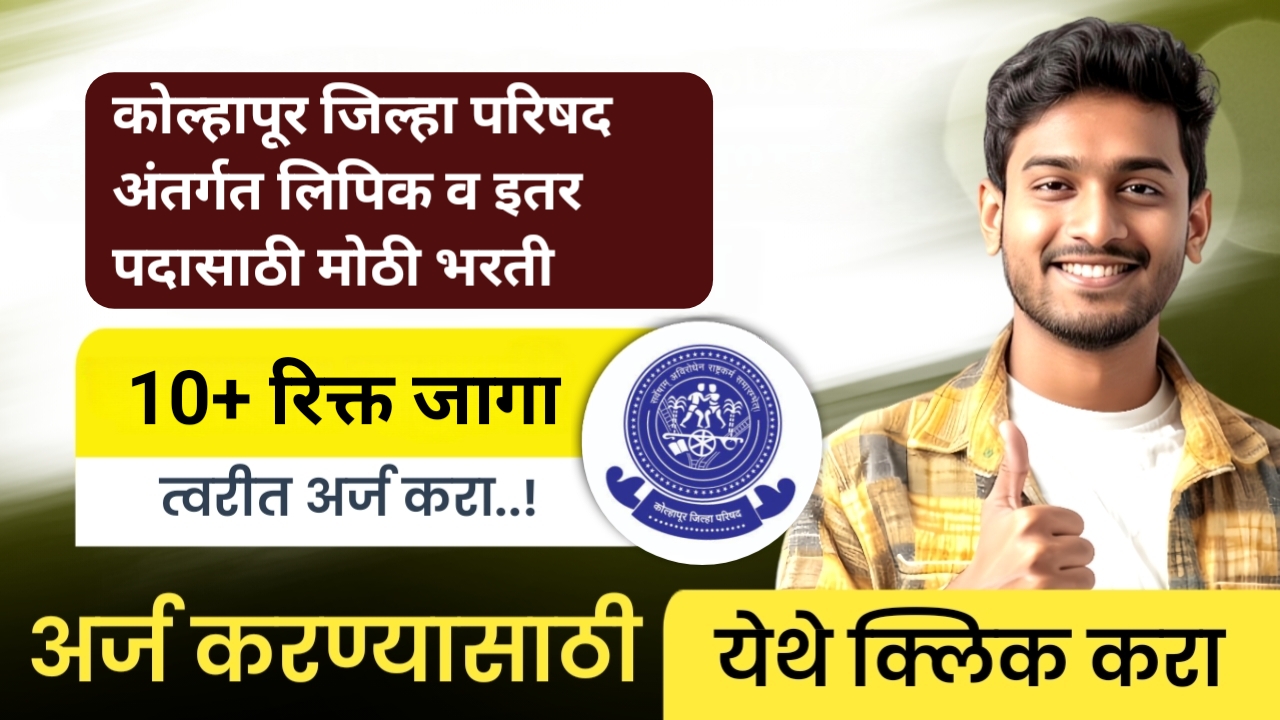 Kolhapur ZP Bharti 2025