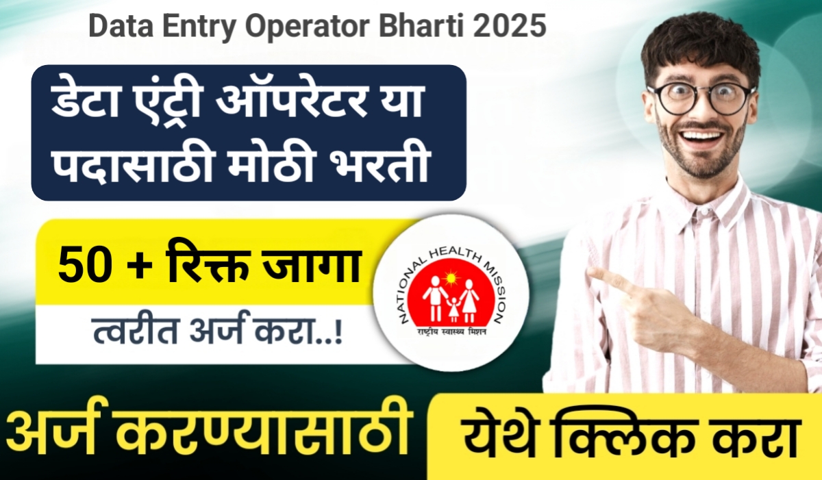 Data Entry Operator Pune Bharti 2025