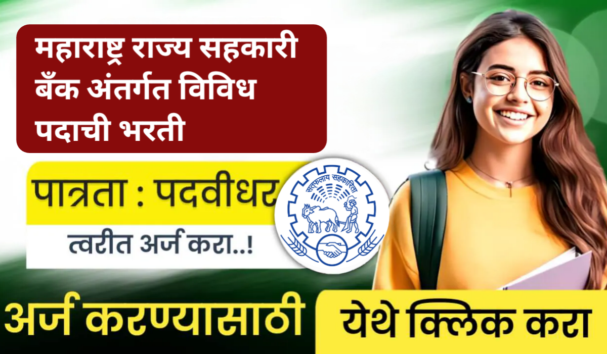 MSC Bank Bharti 2025