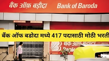 Bank of Baroda Bharti 2025 PDF