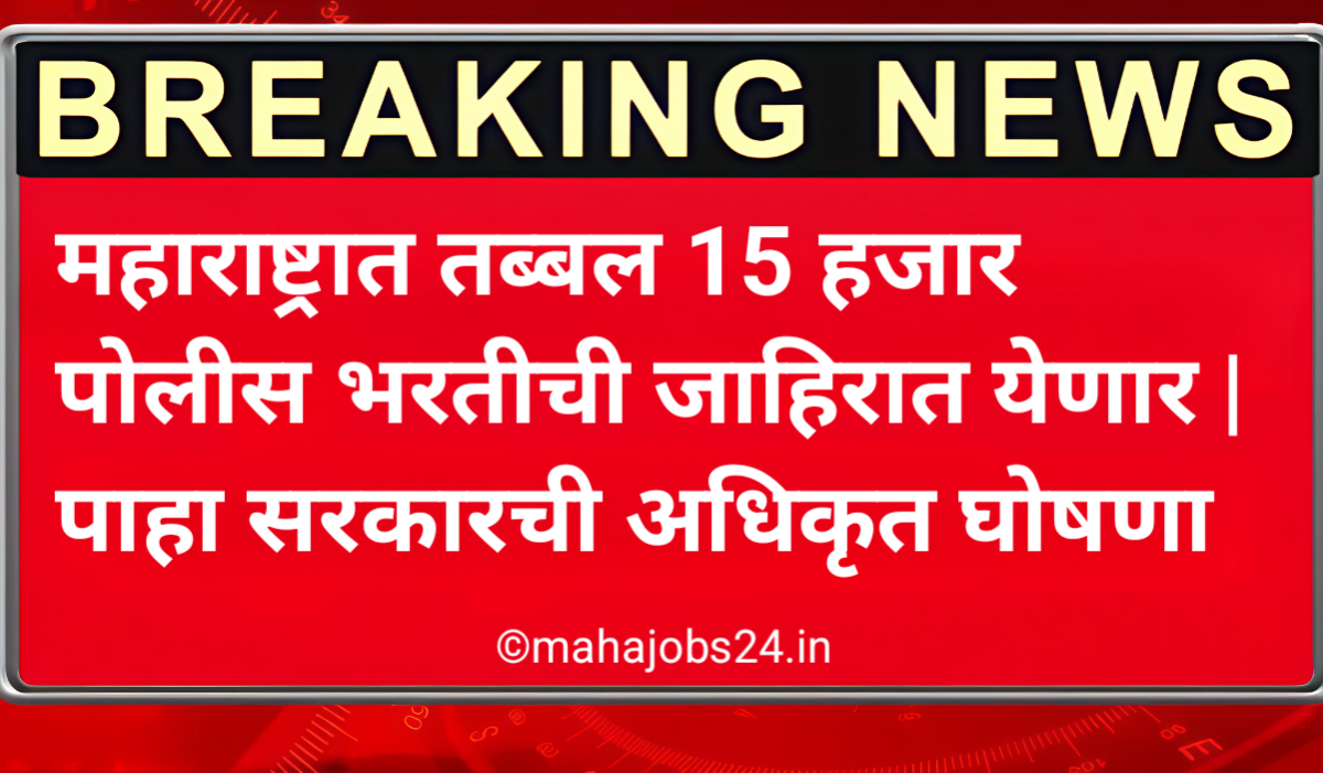 Maharashtra Police Bharti New Update 202