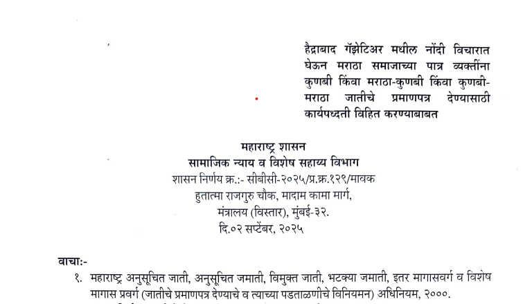 Maratha aarakshan GR 2025