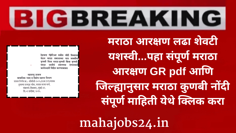 Maratha aarakshan GR 2025